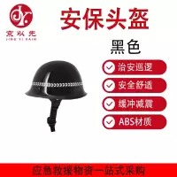 京以先 保安巡逻头盔安保钢盔校园执勤巡逻防撞帽 安保头盔 黑色
