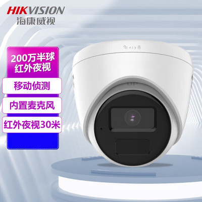 监控摄像头 海康威视/HIKVISION DS-IPC-T12HV3-IA 4mm 红外 200 硬盘