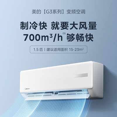 美的/Midea KFR-35GW/G3-3 壁挂式 正1.5P 3级 变频 白色 15-23㎡ 冷暖空调