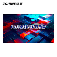 泽显/Zshine LC-P2.5XP 全彩色显示屏 室内 100*100cm
