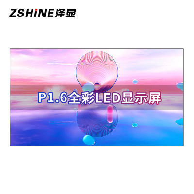 泽显/Zshine ZXN-P1.6 全彩色显示屏 室内 100*100cm