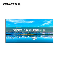 泽显/Zshine LC-P2.0ADAY 全彩色显示屏 室内 3.2*1.6m