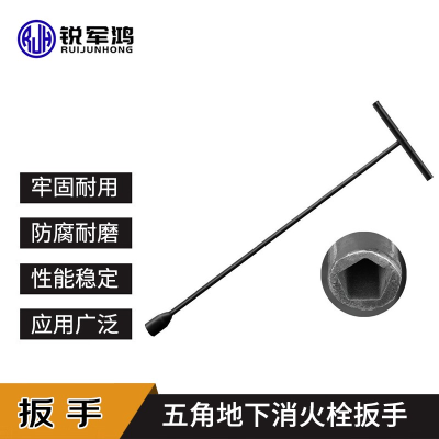 五角地下消火栓扳手