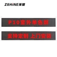 泽显/Zshine LC-P10 单基色显示屏 室外 100*100cm