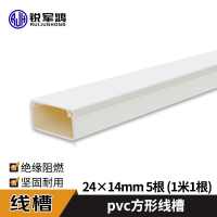 绝缘加厚阻燃明装穿线槽 24*14mm 5根(1米1根)