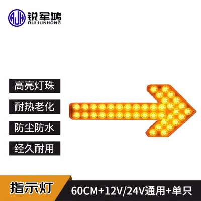 导向牌指示灯 60CM+12V/24V通用+单只