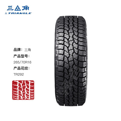 三角 265/70R16 SUV轮胎 16英寸