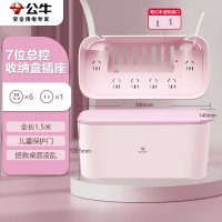 公牛(BULL)新国标收纳盒延长线插座 7位全长1.5米 茱萸粉 GN-F2161
