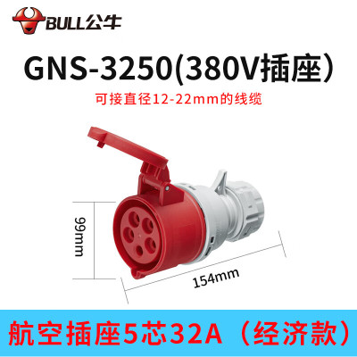 公牛BULL 380V五芯32A[母头]GNS-3250经济款