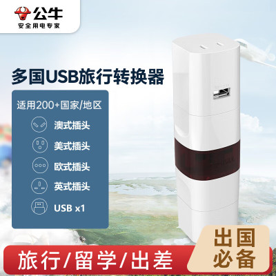 公牛(BULL)多国旅行转换插头带USB GN-L07U