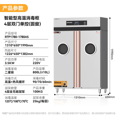 麦大厨 RTP1780-1780A5 双门 触屏式 台式消毒柜