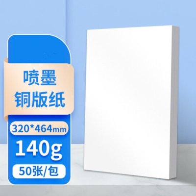 普伟办公用纸 版纸 A3++ 101-150g 50张/包 1包