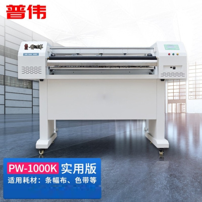 普伟打印设备 PW-1000K 热转印打印机 热转印