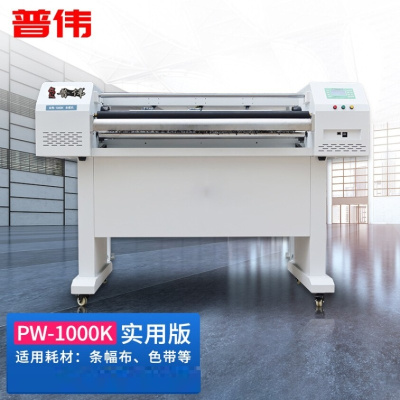 普伟打印设备 PW-1000K 热转印打印机 热转印