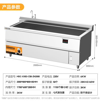 麦大厨 MDC-XXB3-CSB-ZN2000 水槽式 预约定时洗碗机