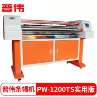 普伟打印设备 PW-1200TS 热转印打印机 热转印