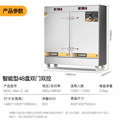 麦大厨 MDC-RM-Z-48 立式 按键式 能效等级:无电蒸箱