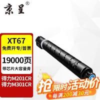 京呈 XT-67C 粉盒 