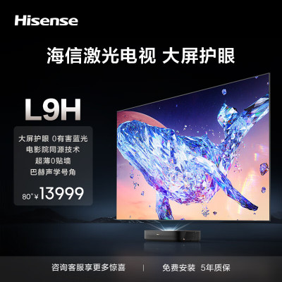 海信/Hisense 80L9H 超高清(4k) 80 LED 有线+无线 4K超清电视