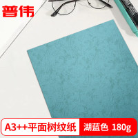 普伟 A3++ 180g 100张/包 1包 纹纸打印纸