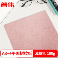 普伟 A3++ 80g 100张/包 1包 纹纸打印纸