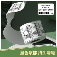 得力/deli 12014标签打印纸/条码纸 80*50mm 60g 1000张/包 1包