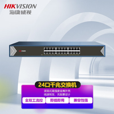 海康威视/HIKVISION交换机DS-3E0524-E 电口 以太网 24