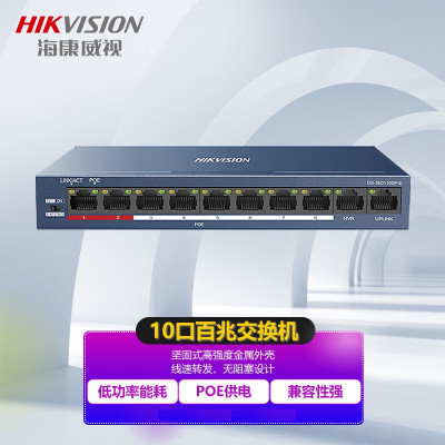 海康威视/HIKVISION 交换机 DS-3E0110SP-E 电口 以太网 10