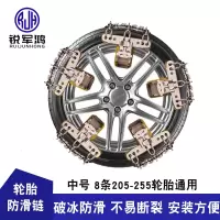锐军鸿 100098700558防滑链