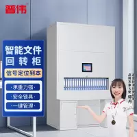 普伟保险柜档案柜智能回转柜财务凭证柜全自动2800*1500*1290