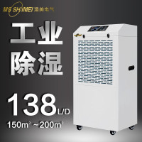 湿美/Msshimei MS-8138B 压缩机式 100㎡-200㎡除湿机
