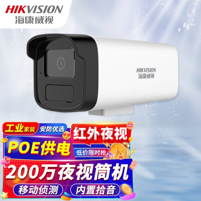 海康威视/HIKVISION DS-IPC-B12HV3-IA(POE) 红外 200 硬盘摄像头