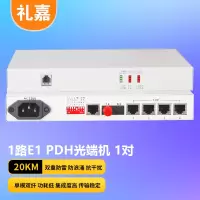 礼嘉/LIJIA LJ-Z1E1-20KM PDH光端机