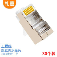 礼嘉/LIJIA 水晶头 XL-SP530 RJ45 单屏蔽 常规pvc