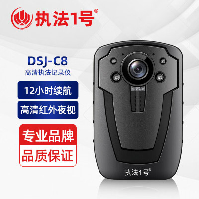 执法1号 DSJ-C8 按键式 128GB 循环录影, 防摔, 红外夜视执法记录仪