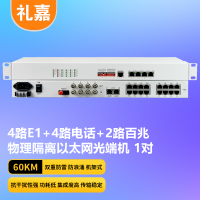 礼嘉/LIJIA 光端机 LJ-4E1-4P2EV-60KM 电话光端机