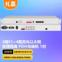 礼嘉/LIJIA 光端机 LJ-P4E1-4EV-80KM PDH光端机