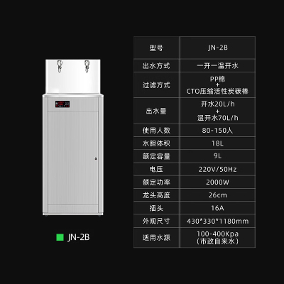 猛世 JN 净水器-2B 落地式 2级