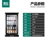 猛世 保鲜柜 MS-TS60 风冷 单门 60L