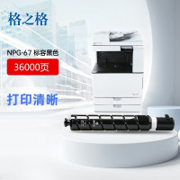 格之格 硒鼓/墨粉 NPG-67 粉盒 标准版 36000页 1