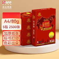 金旗舰/GOLDFLAGSHIP 办公用纸 A4 80g 500张/包 5包 复印纸 80g
