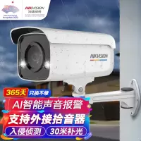 海康威视/HIKVISION监控摄像头4K超清臻全彩智能警戒800万室内室外人车识别DS-2CD3T87SWDA3-LS