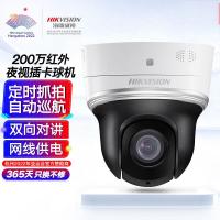 海康威视/HIKVISION监控摄像头200万高清智能红外夜视网络球机网线供电语音对讲DS-2DC2204MW-DE3