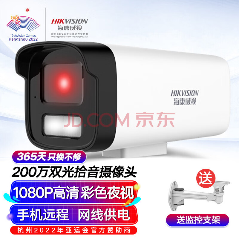 海康威视(HIKVISION)监控摄像头200万红外全彩夜视AI人形检测可录音POE网线供电室内外监控B12HV3-LA