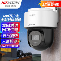 海康威视/HIKVISION监控摄像头400万高清全彩夜视360°全景POE供电室内外防水云台球机2Q140MY-TE