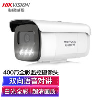 海康威视/HIKVISION摄像头监控400万高清全彩夜视语音对讲室内室外智能警戒人车分类3T46WDA4-L 4MM