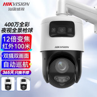 海康威视/HIKVISION监控摄像头全景400万红外4吋双目枪球变焦智能摄像机DS-2DC4C144DZ-DE