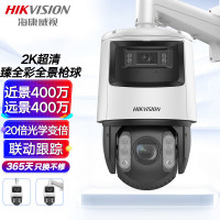 海康威视/HIKVISION监控摄像头400万2K高清枪球变焦室外防水臻全彩云台全景智能2DC7C144IMW-D