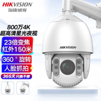 海康威视/HIKVISION监控摄像头800万4K超高清红外夜视云台旋转智能人脸抓拍球机iDS-2DC7823IW-D