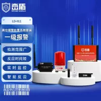 峦盾LD-011一级报警系统套装 实时监控通信智能终端系统 执Q离位报警系统
